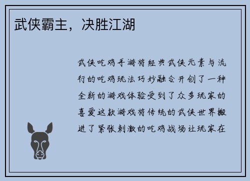 武侠霸主，决胜江湖
