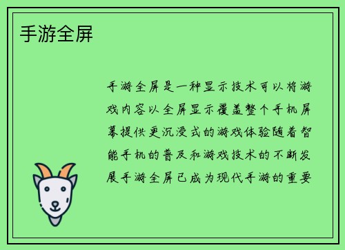手游全屏