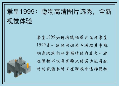 拳皇1999：隐物高清图片选秀，全新视觉体验