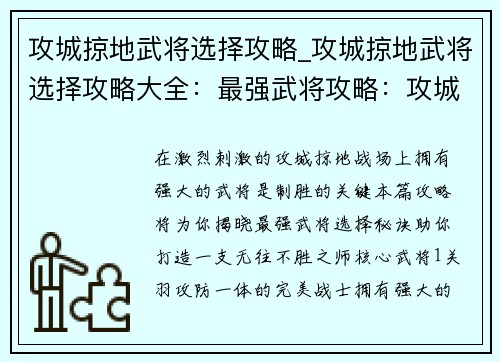 攻城掠地武将选择攻略_攻城掠地武将选择攻略大全：最强武将攻略：攻城掠地武将搭配秘诀