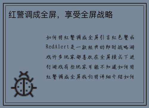 红警调成全屏，享受全屏战略