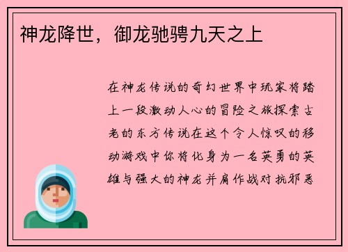 神龙降世，御龙驰骋九天之上