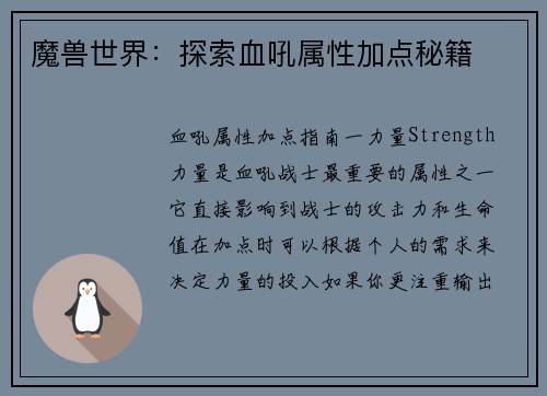 魔兽世界：探索血吼属性加点秘籍